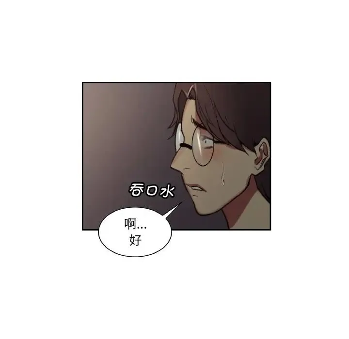 保姆调教中 第28話 第45页