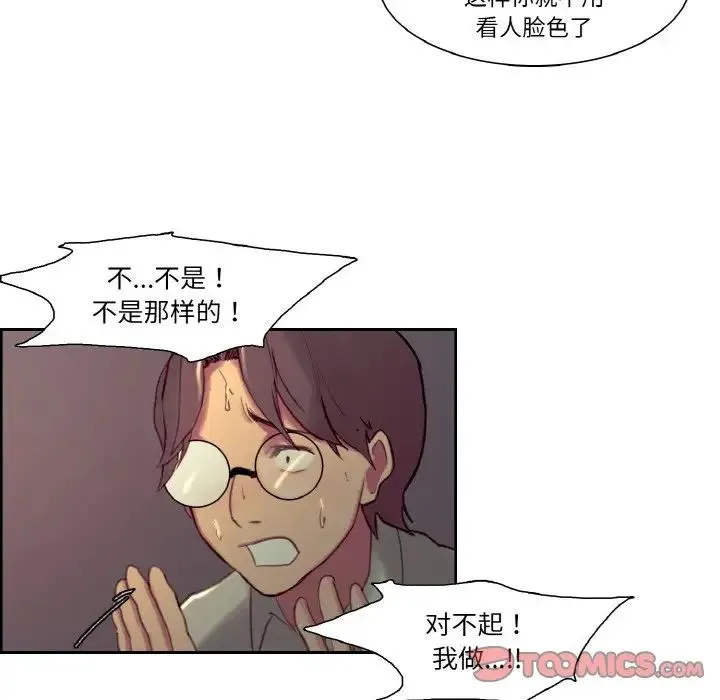 保姆调教中 第28話 第12页