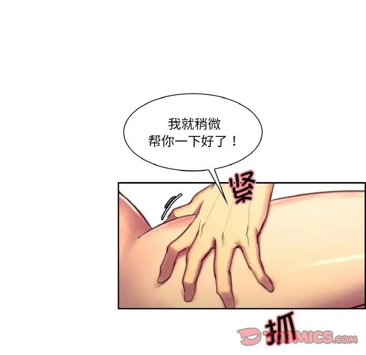 保姆调教中 第28話 第60页