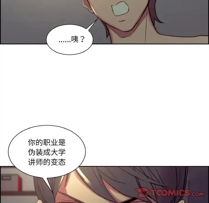 保姆调教中 第28話 第32页