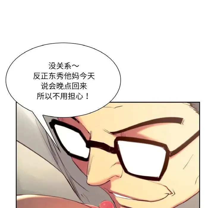 保姆调教中 第31話 第20页