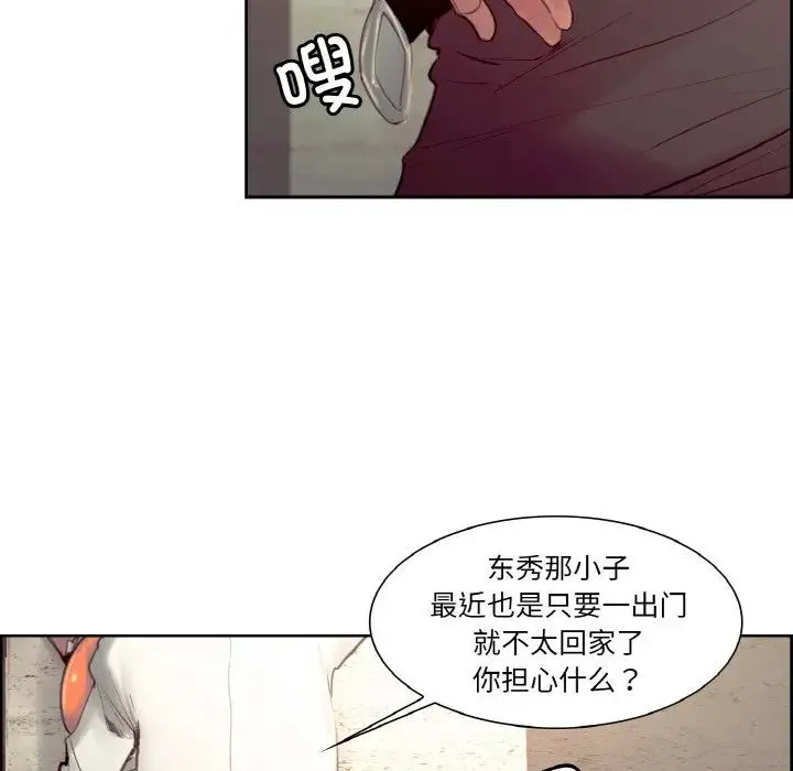 保姆调教中 第31話 第25页