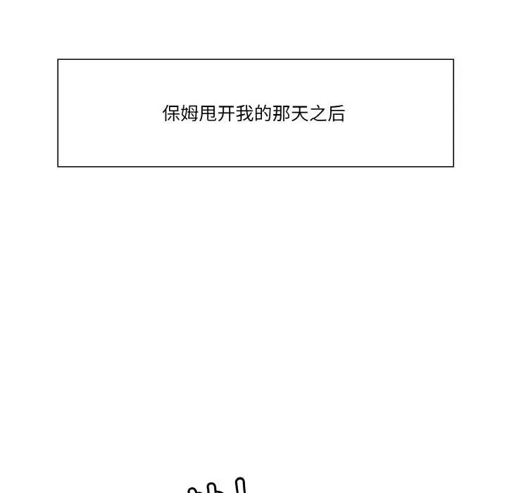 保姆调教中 第31話 第12页