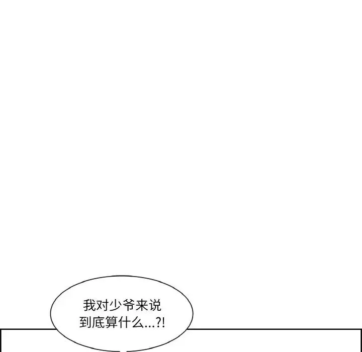 保姆调教中 第31話 第9页