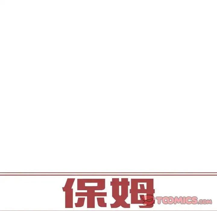 保姆调教中 第35話 第10页