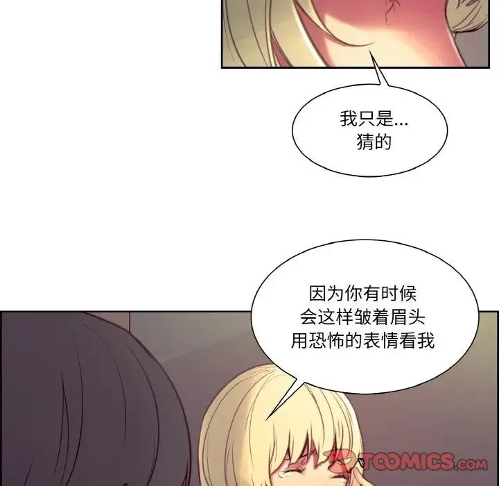 保姆调教中 第35話 第60页