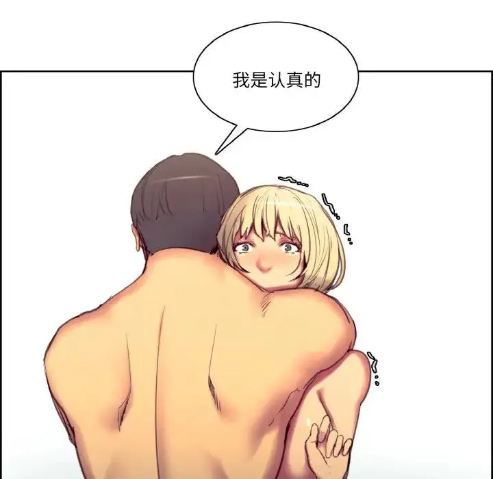 保姆调教中 第35話 第75页