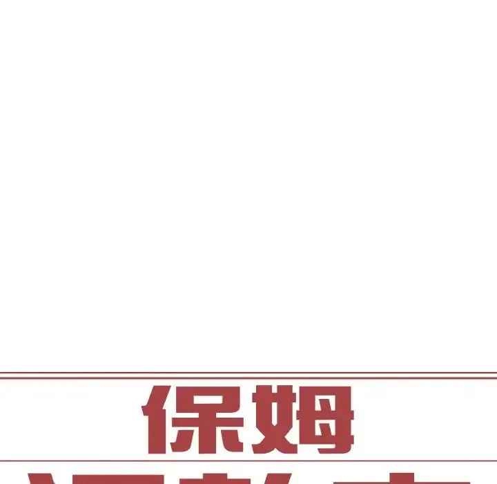 保姆调教中 第15話 第7页