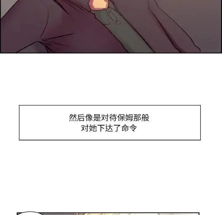 保姆调教中 第17話 第45页