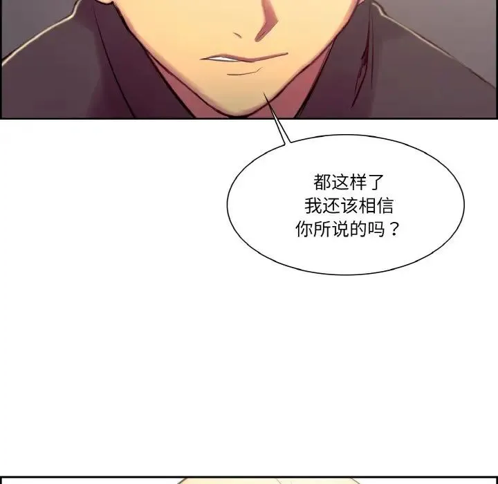 保姆调教中 第17話 第79页