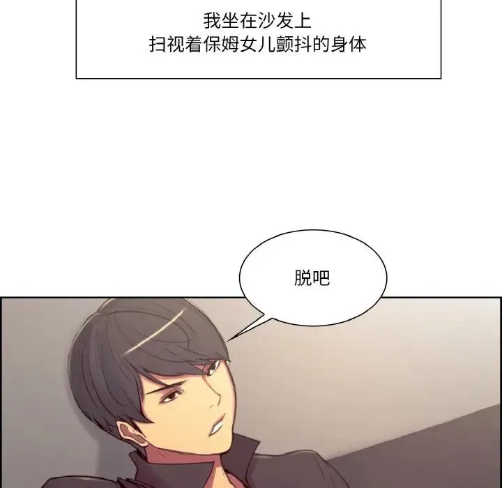 保姆调教中 第17話 第44页
