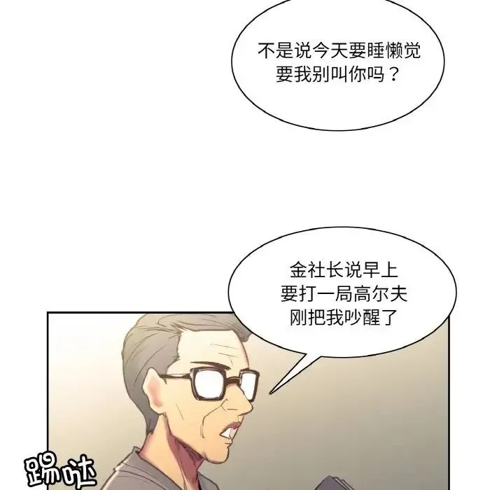 保姆调教中 第36話 第21页