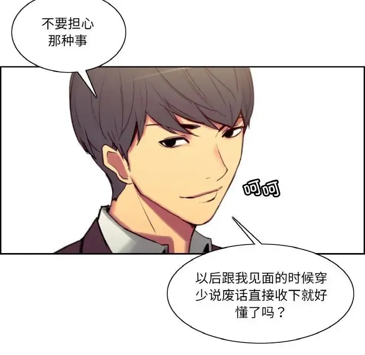 保姆调教中 第36話 第59页