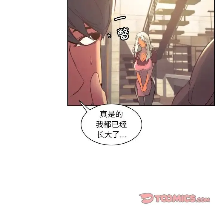 保姆调教中 第36話 第16页