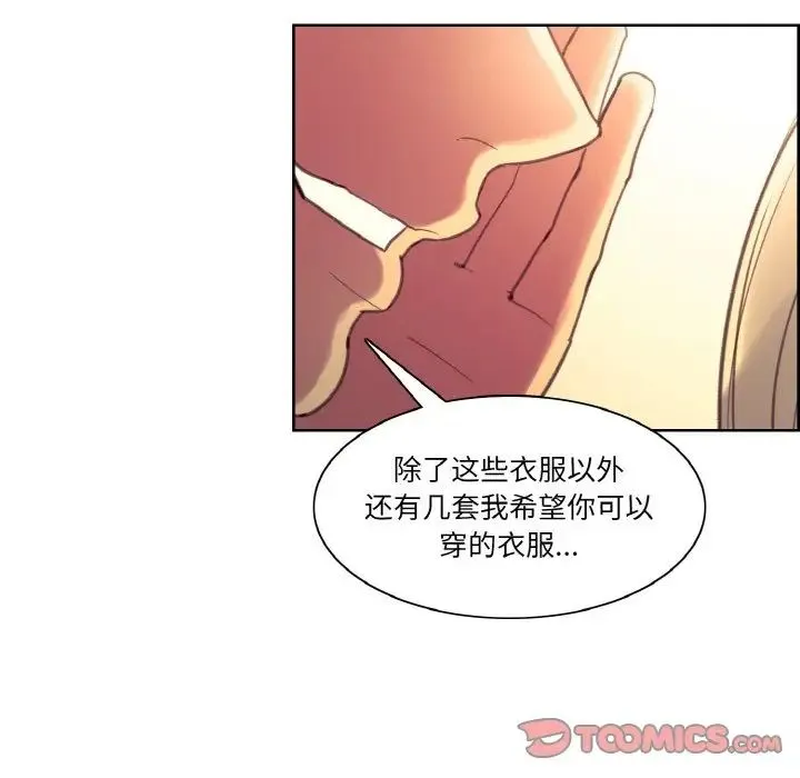 保姆调教中 第36話 第62页
