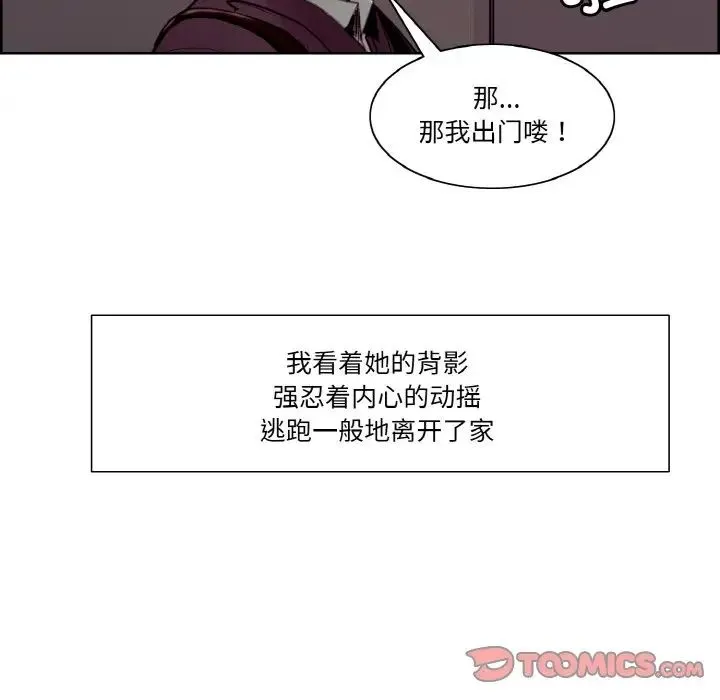 保姆调教中 第36話 第38页