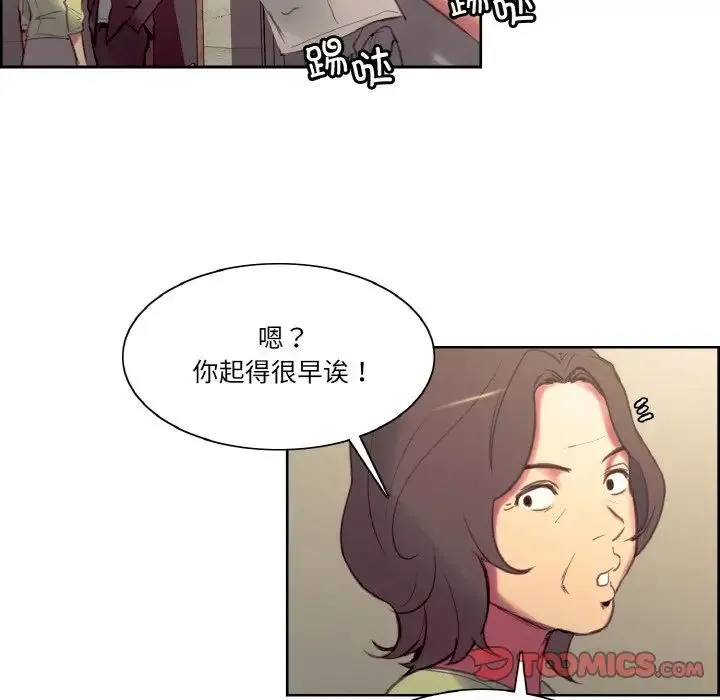 保姆调教中 第36話 第20页