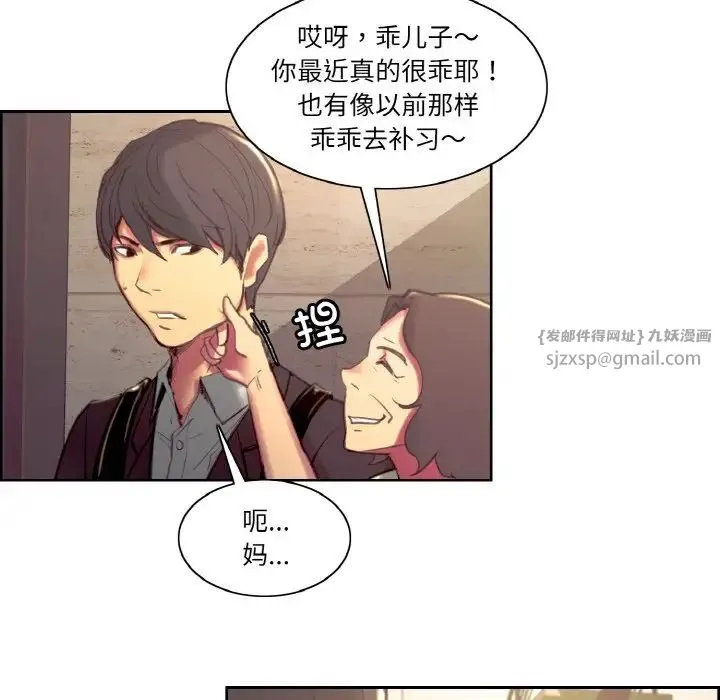 保姆调教中 第36話 第15页