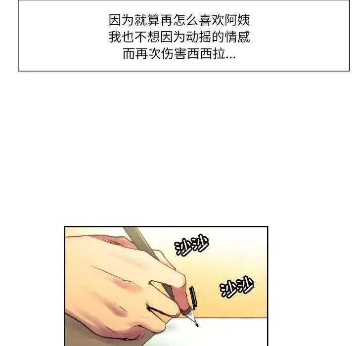 保姆调教中 第36話 第41页