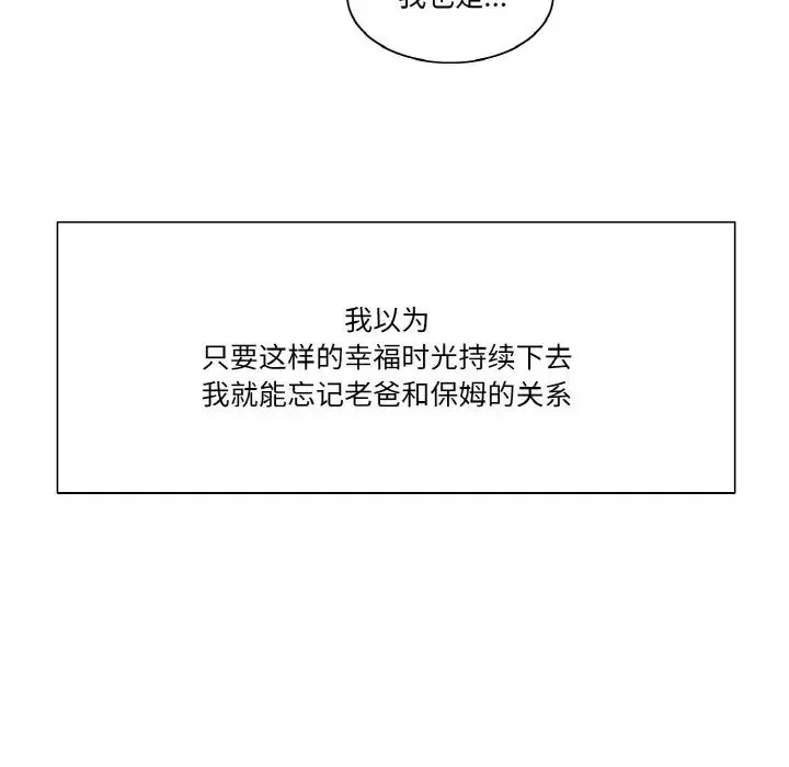 保姆调教中 第36話 第75页