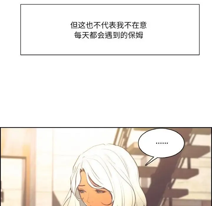 保姆调教中 第36話 第17页