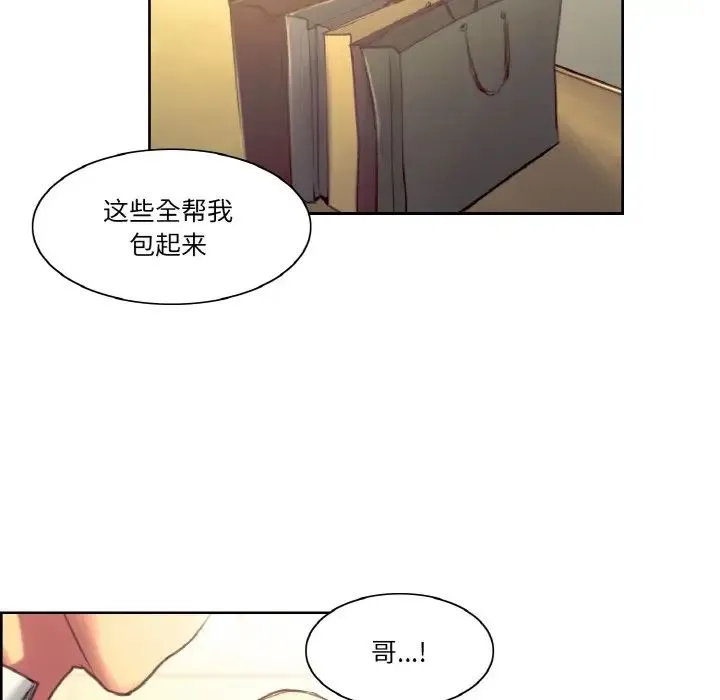 保姆调教中 第36話 第53页