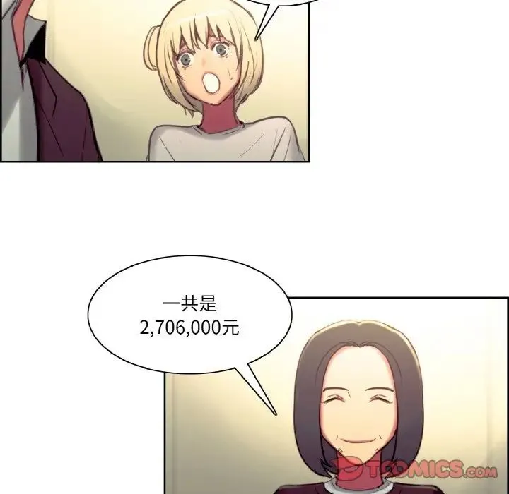 保姆调教中 第36話 第54页