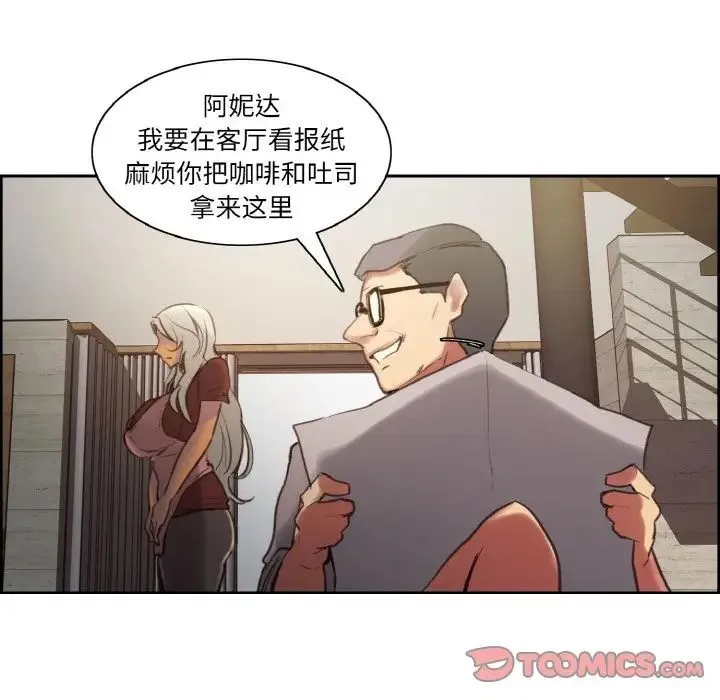 保姆调教中 第36話 第26页