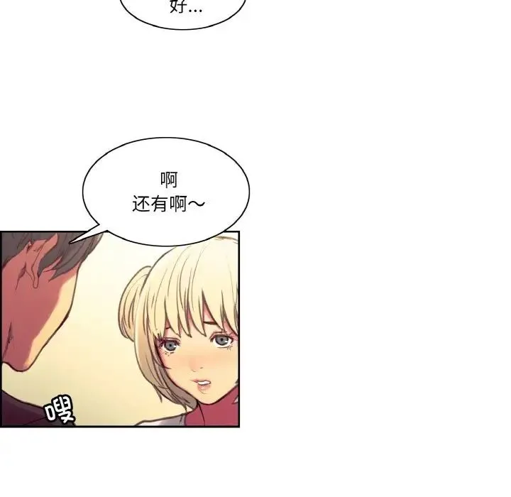 保姆调教中 第36話 第61页
