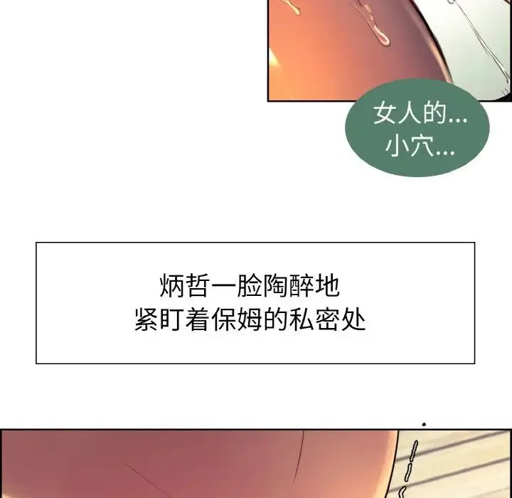 保姆调教中 第12話 第67页
