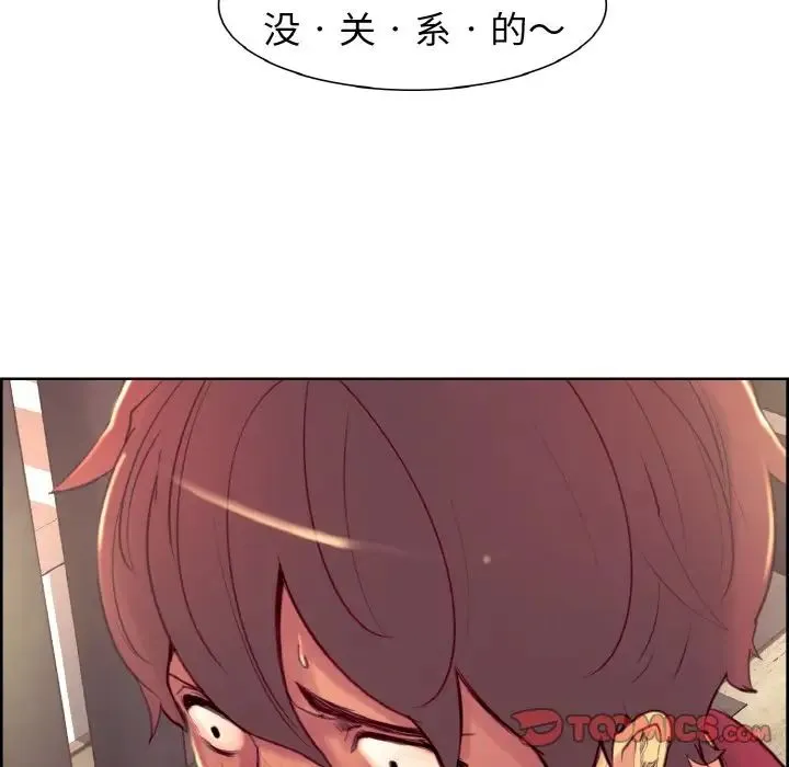 保姆调教中 第12話 第90页