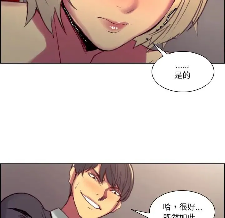 保姆调教中 第34話 第75页