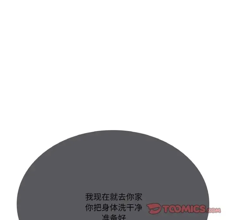 保姆调教中 第34話 第14页