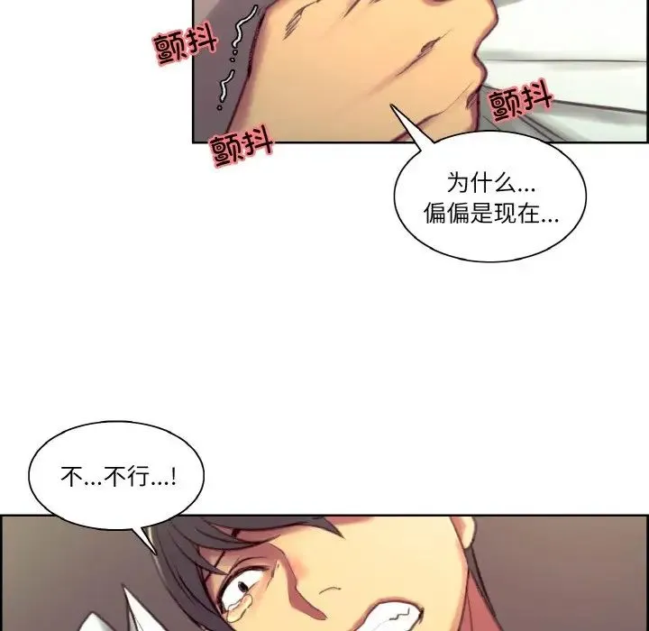 保姆调教中 第43話 第88页