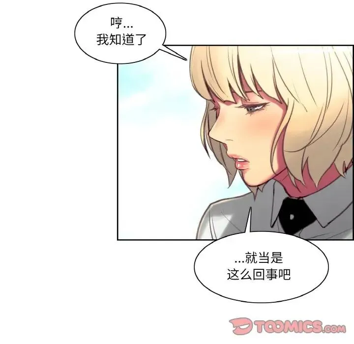 保姆调教中 第43話 第54页