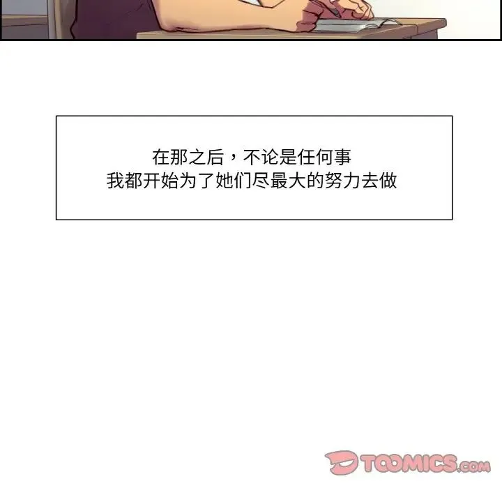保姆调教中 第43話 第62页