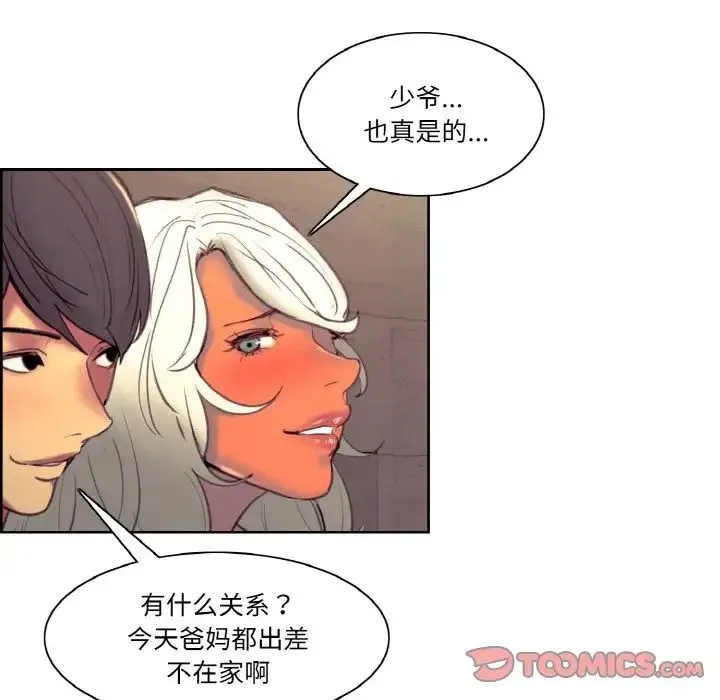 保姆调教中 第43話 第18页