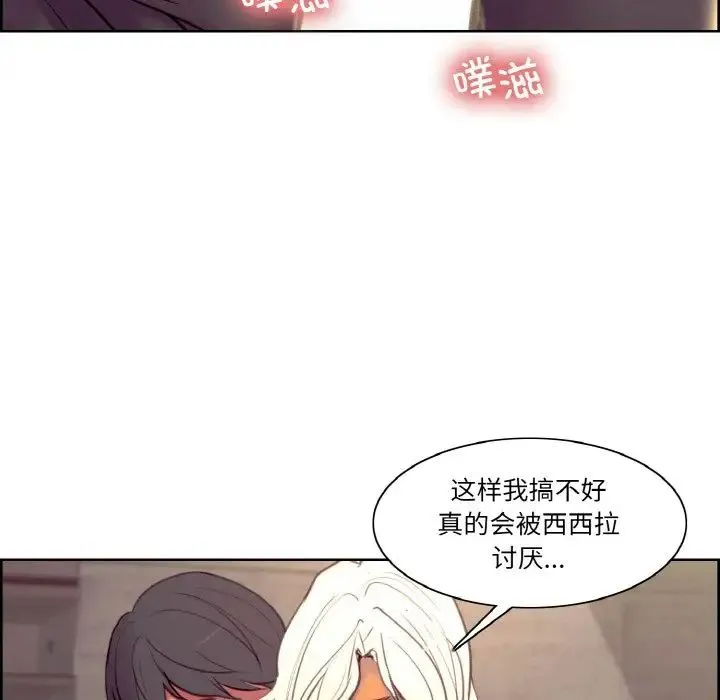 保姆调教中 第43話 第25页