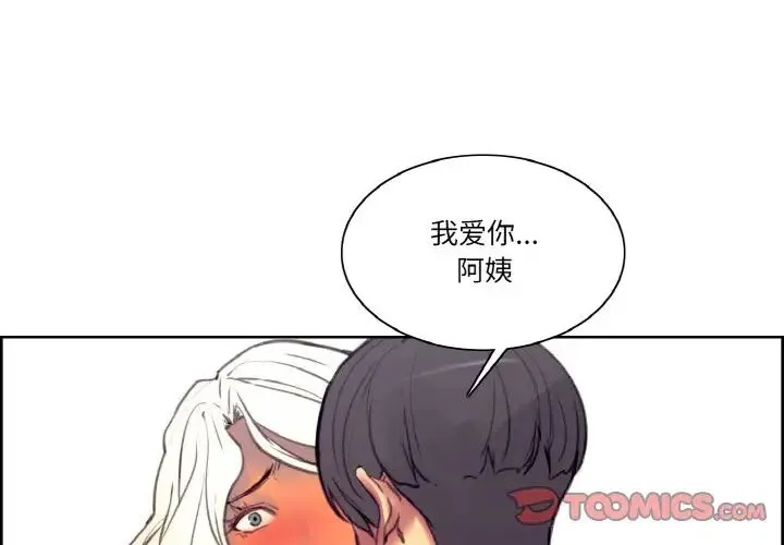 保姆调教中 第43話 第2页