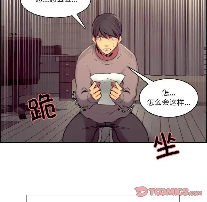保姆调教中 第43話 第86页