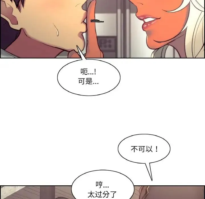 保姆调教中 第43話 第33页