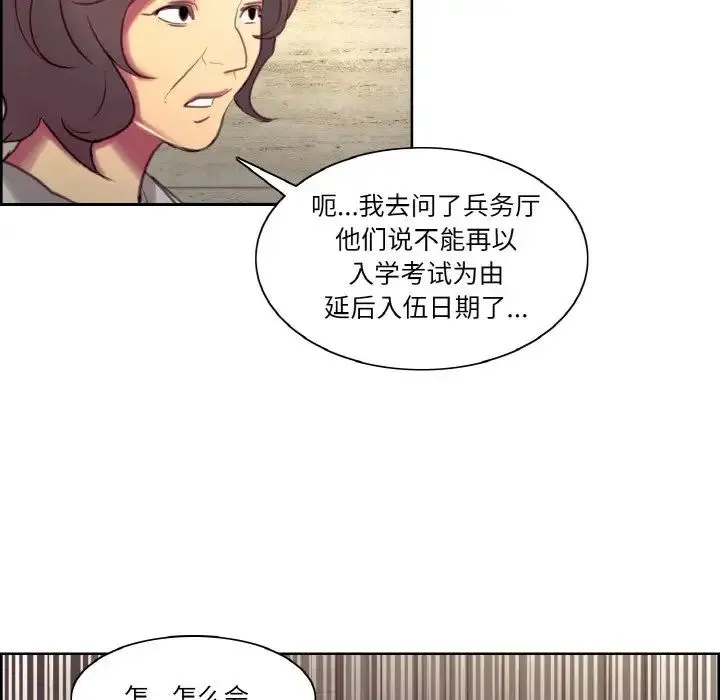 保姆调教中 第43話 第85页
