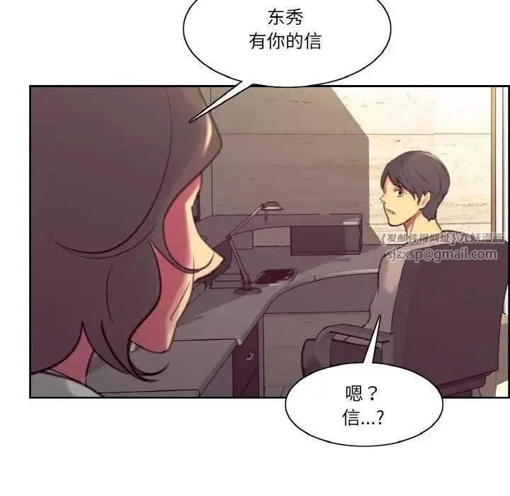 保姆调教中 第43話 第77页