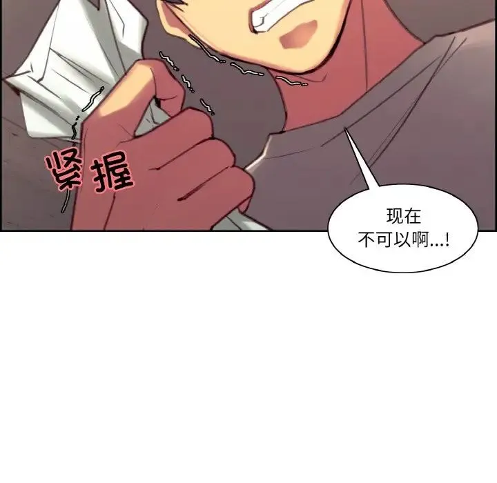 保姆调教中 第43話 第89页