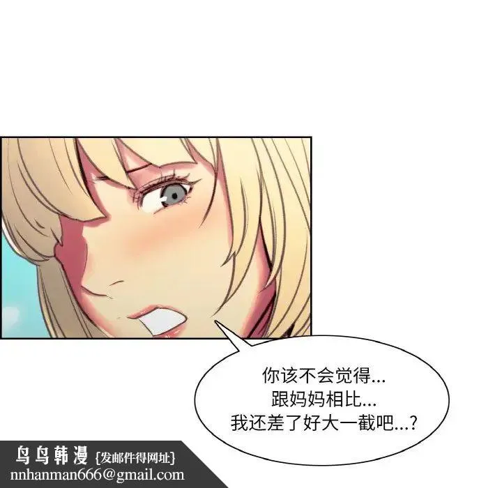 保姆调教中 第43話 第48页