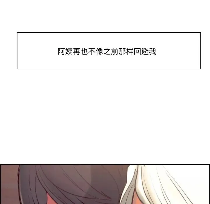 保姆调教中 第43話 第20页