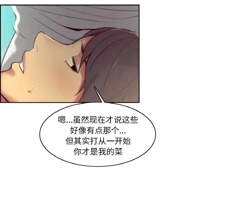 保姆调教中 第43話 第53页