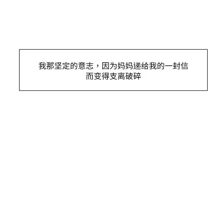 保姆调教中 第43話 第79页