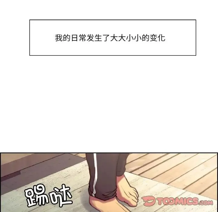 保姆调教中 第43話 第14页