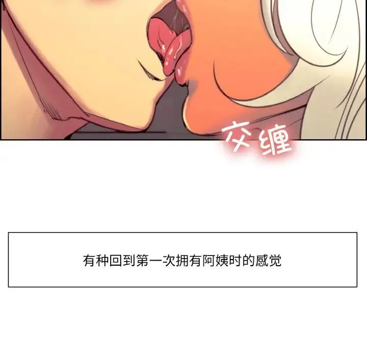 保姆调教中 第43話 第29页